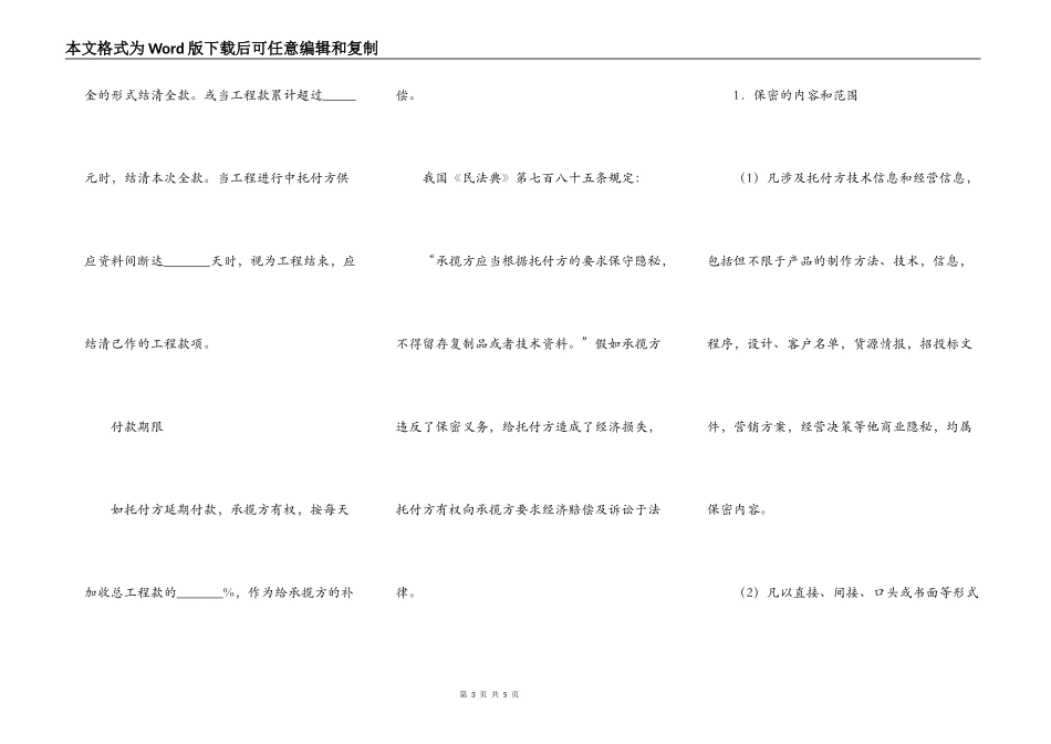 信息录入合同范本_第3页