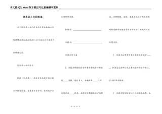 信息录入合同范本