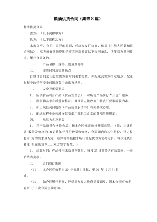 粮油供货合同