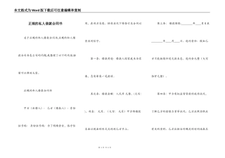 正规的私人借款合同书