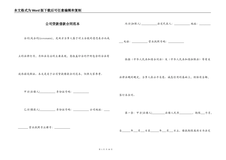 公司贷款借款合同范本_第1页