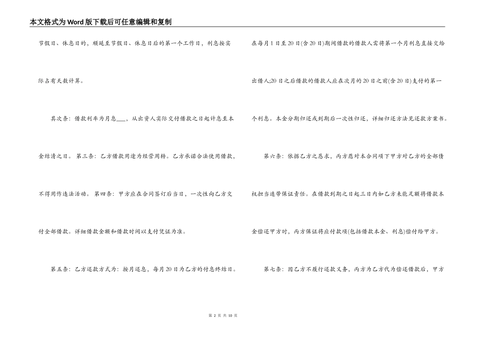 公司贷款借款合同范本_第2页