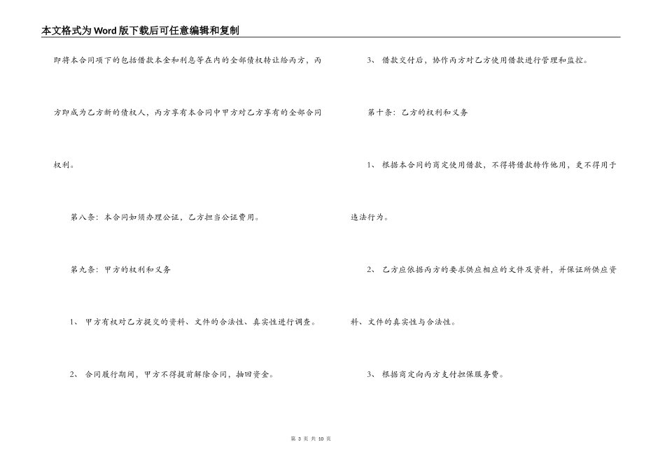 公司贷款借款合同范本_第3页
