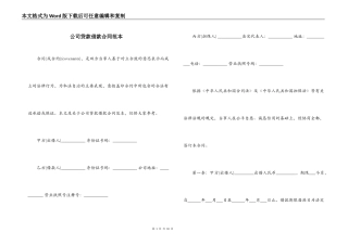 公司贷款借款合同范本