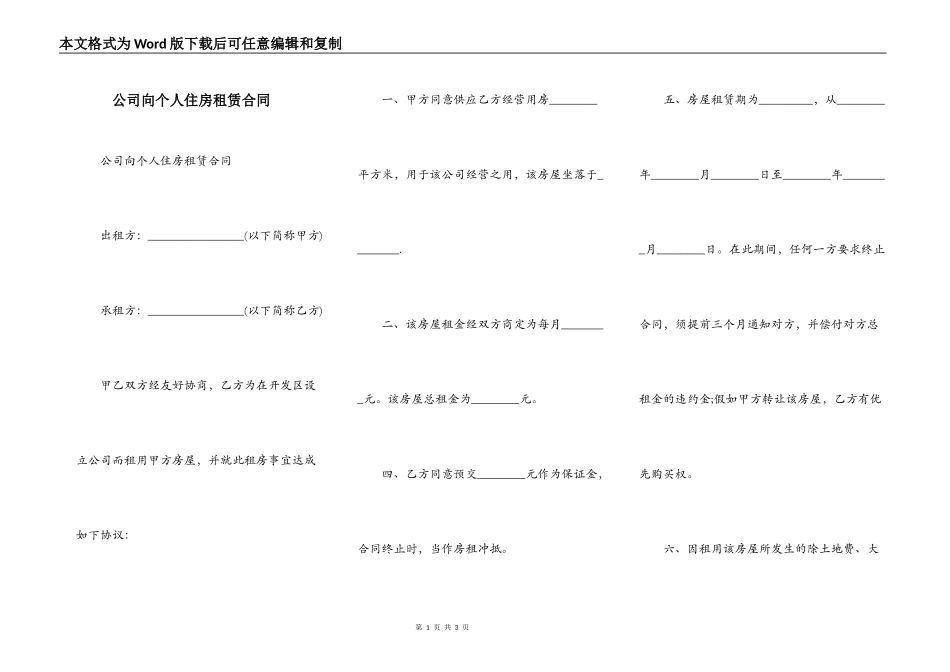 公司向个人住房租赁合同_第1页