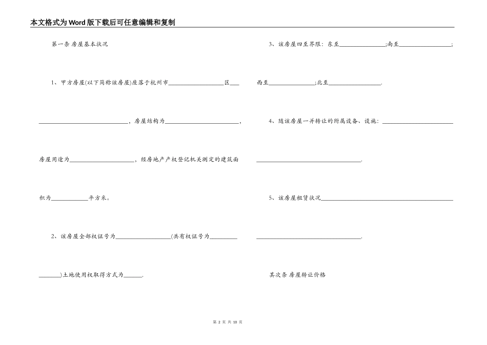 杭州市房地产物业的合同范本_第2页