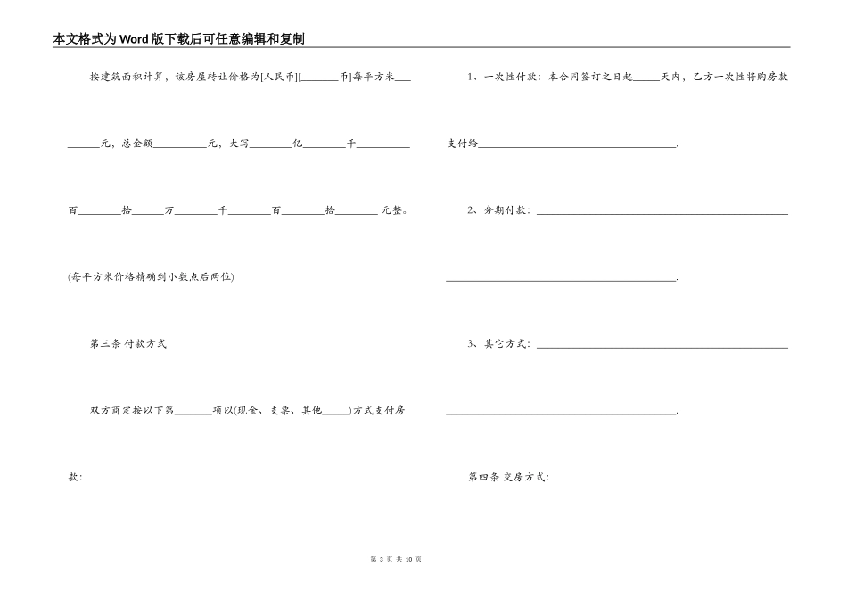 杭州市房地产物业的合同范本_第3页