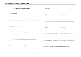 杭州市房地产物业的合同范本