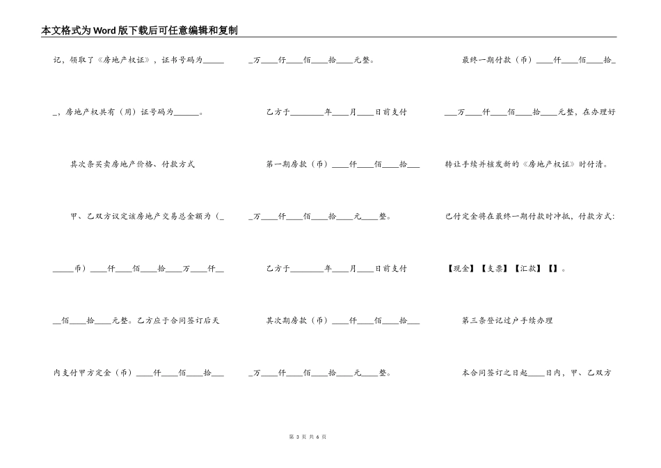 转让房产合同正式版样本_第3页