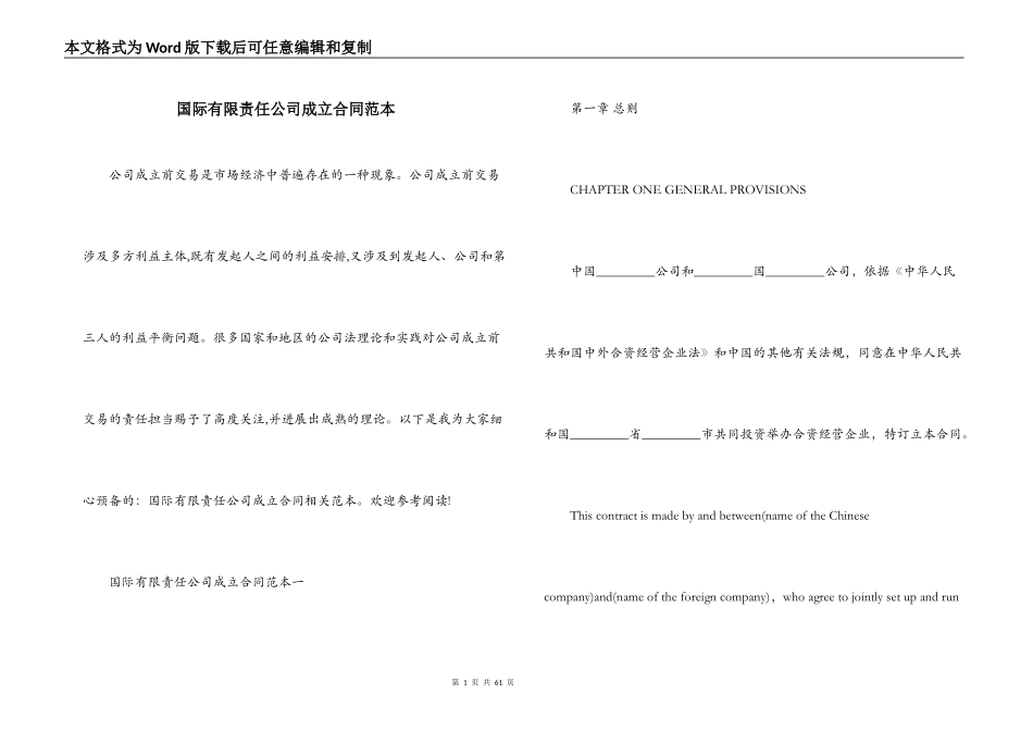 国际有限责任公司成立合同范本_第1页