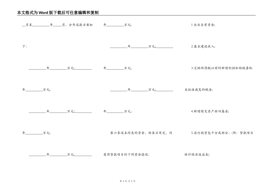 最新基本建设季度分期贷款合同_第3页
