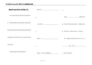 最新基本建设季度分期贷款合同