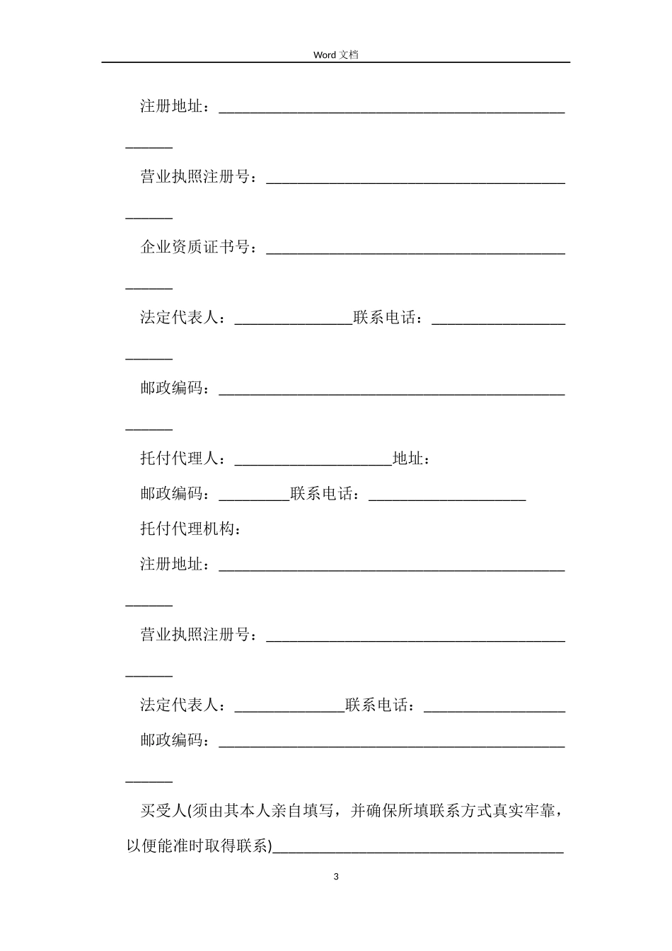 简单版商铺购房合同_第3页