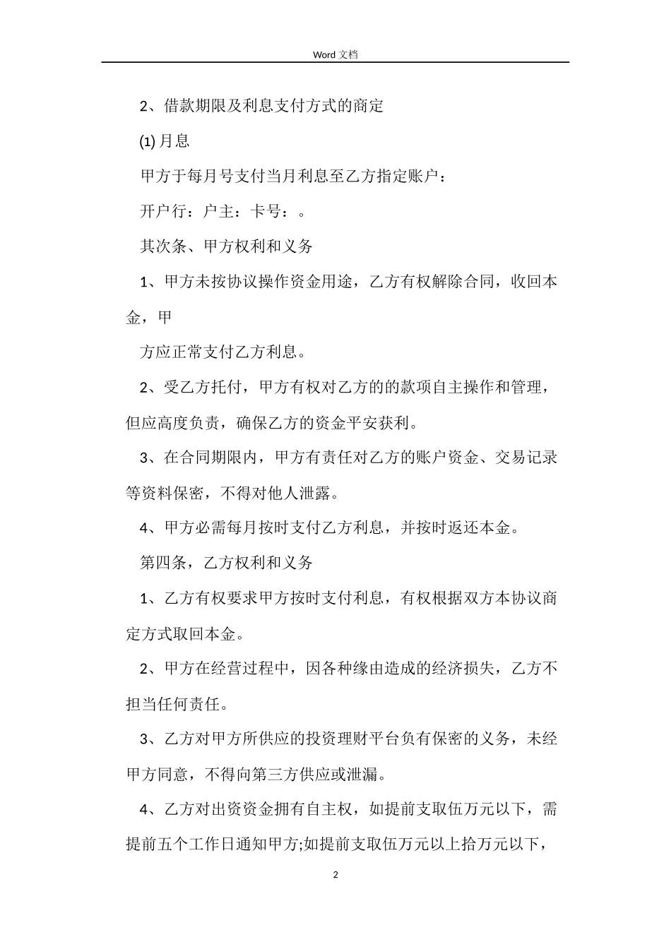 理财借款合同_第2页