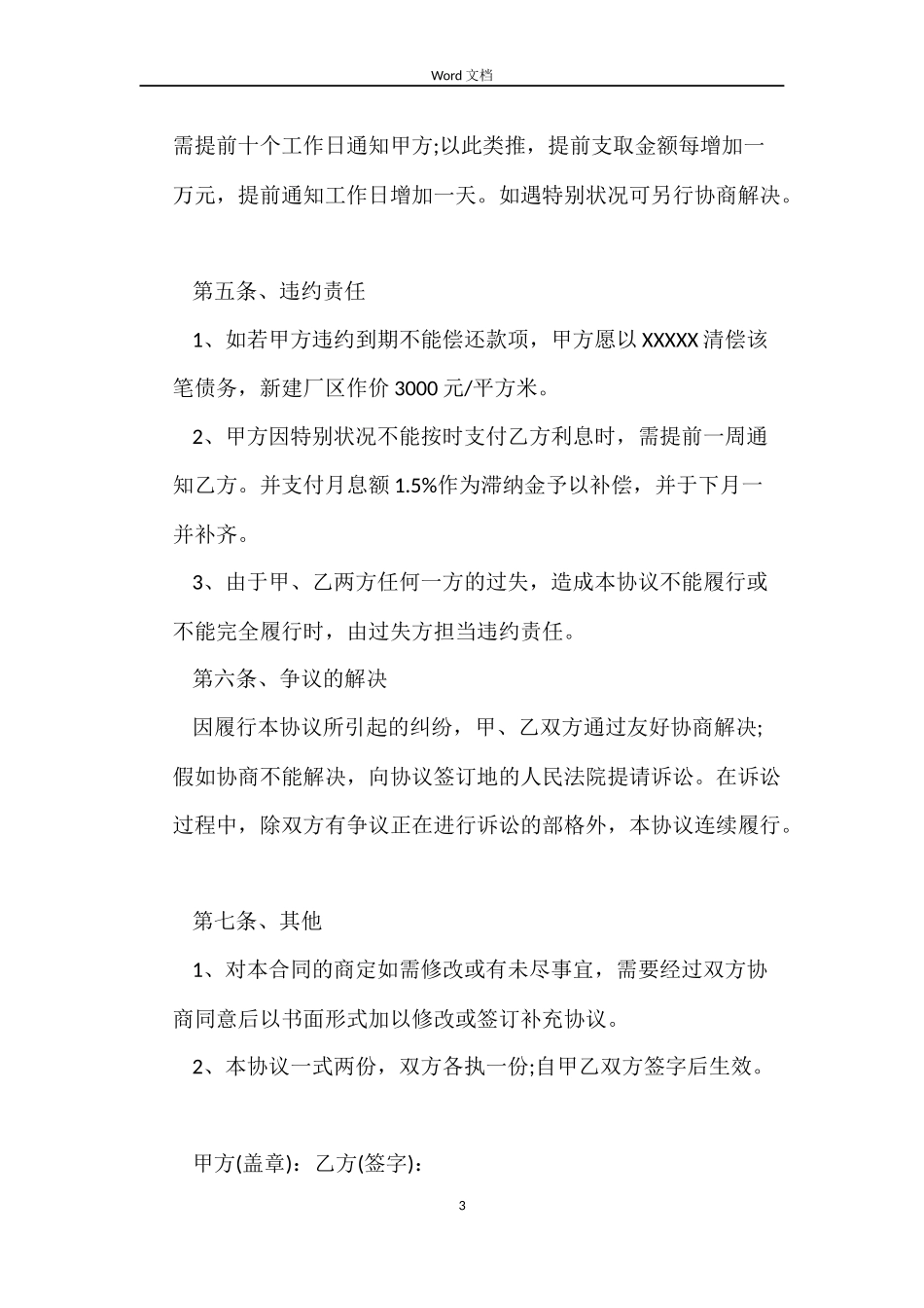 理财借款合同_第3页