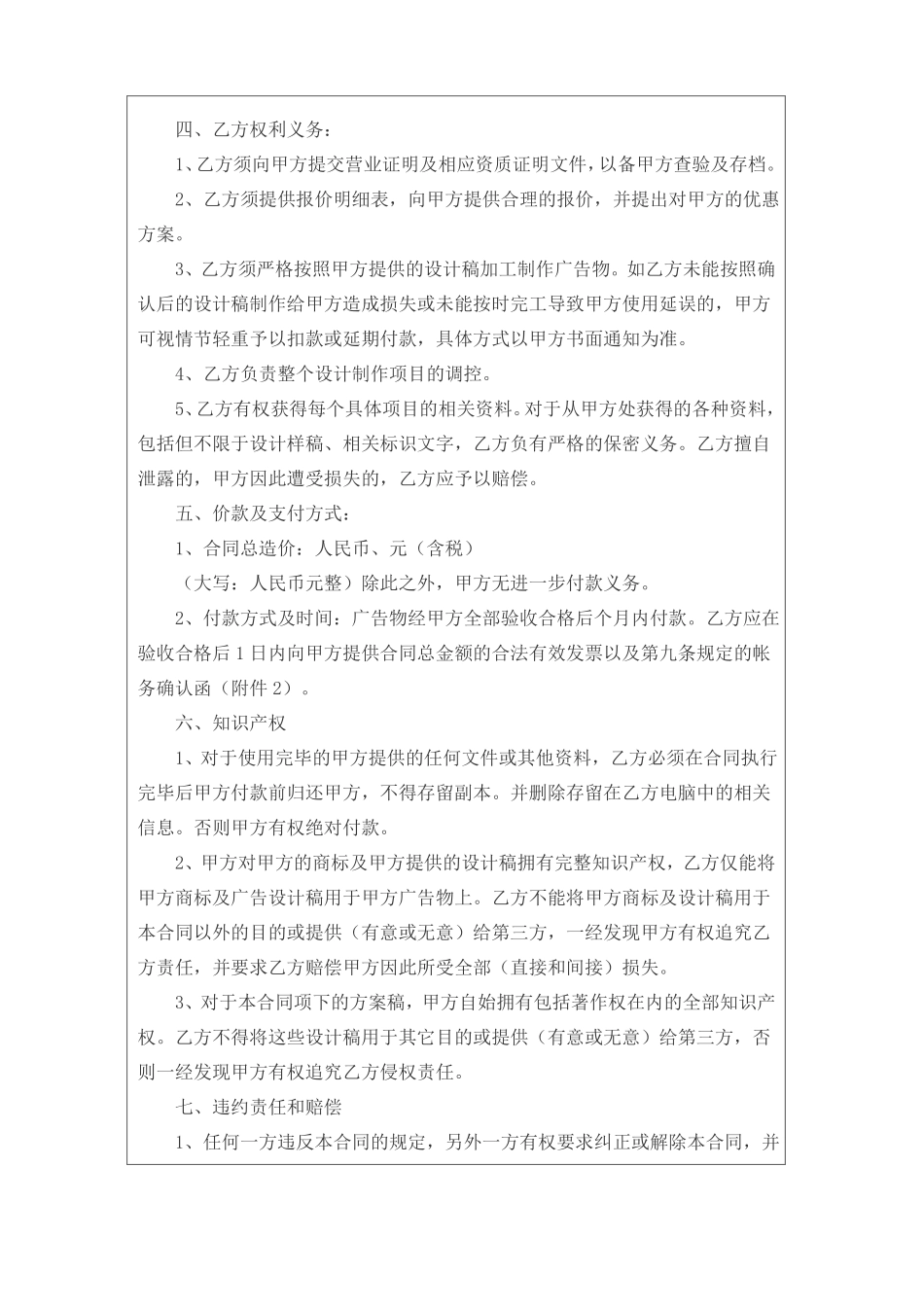 广告公司制作合同_第2页