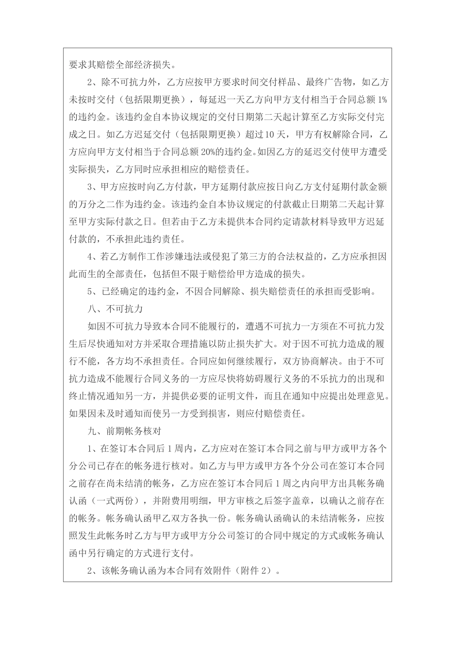 广告公司制作合同_第3页