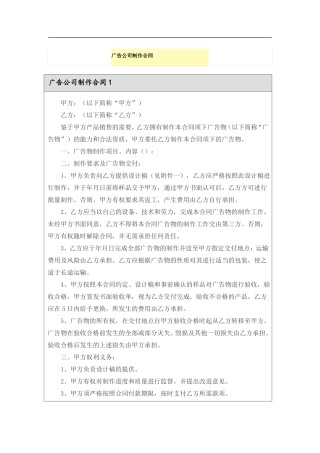 广告公司制作合同