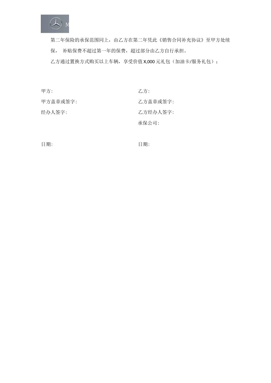 奔驰汽车销售合同补充协议_第3页