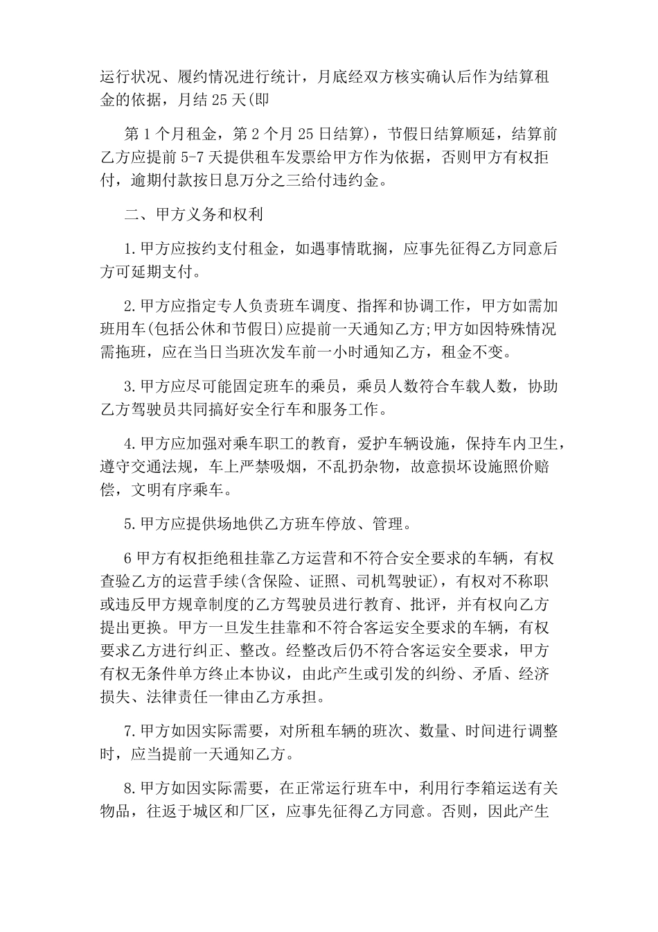 单位班车租赁合同_第2页
