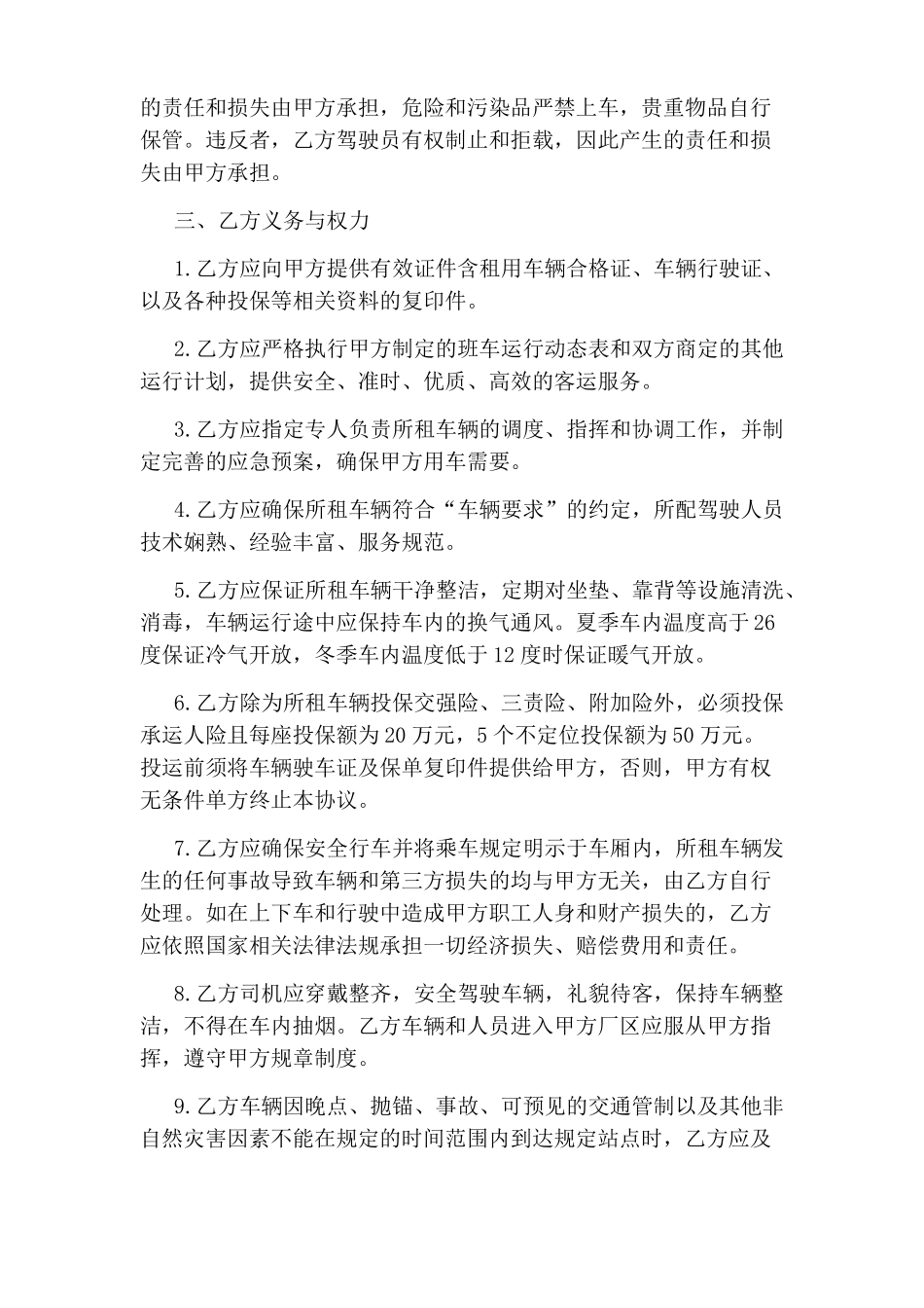 单位班车租赁合同_第3页