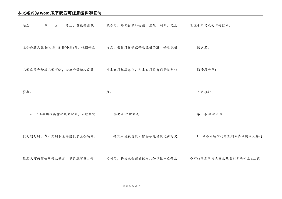 最高额借款通用版合同_第2页