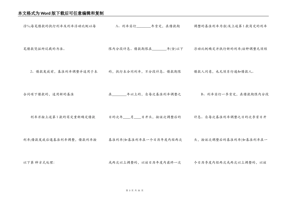 最高额借款通用版合同_第3页