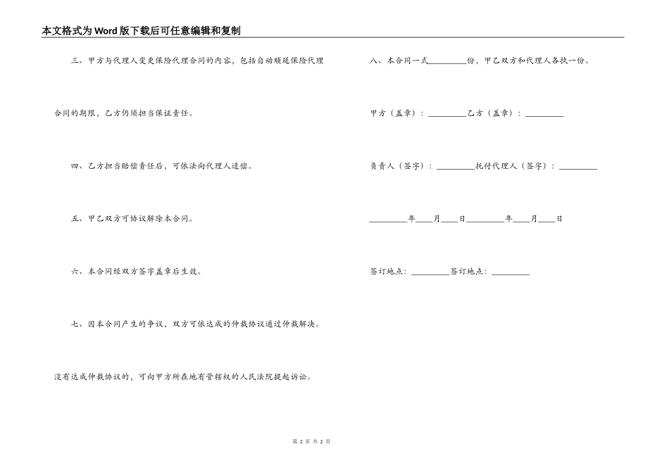 保险代理保证合同_第2页