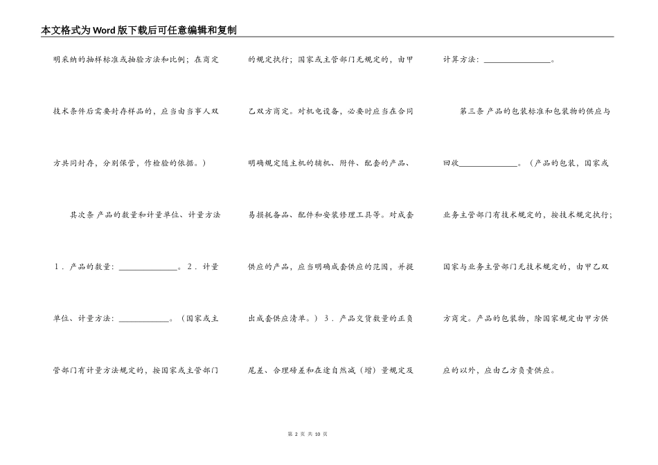 网签版自建房买卖合同书_第2页