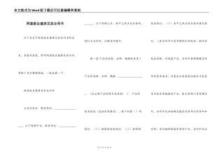网签版自建房买卖合同书