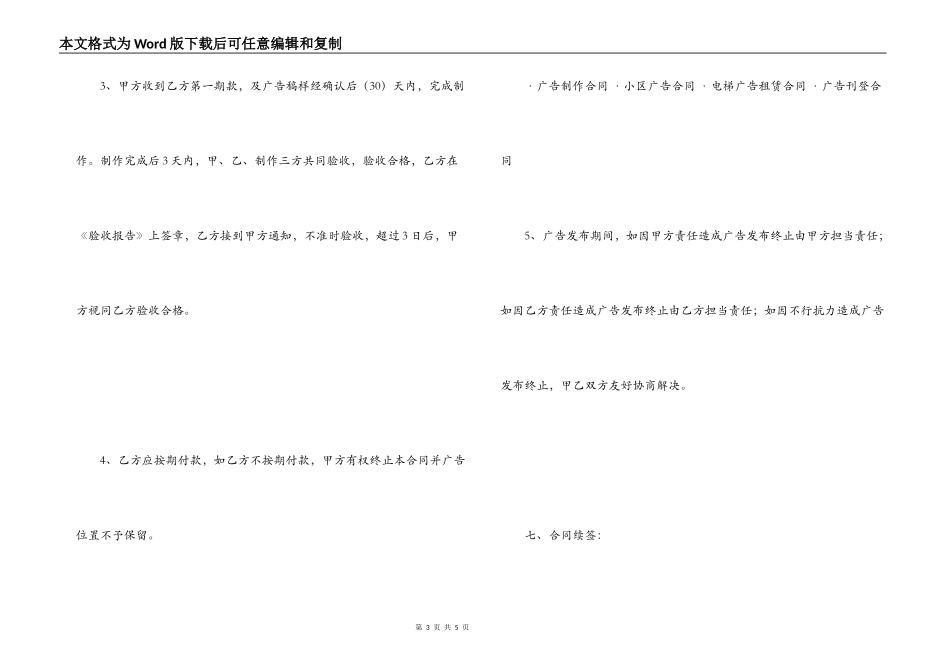 广告制作安装合同_第3页