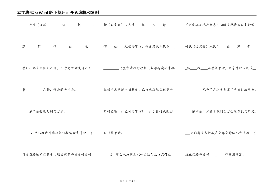 二手商品房买卖通用合同_第2页