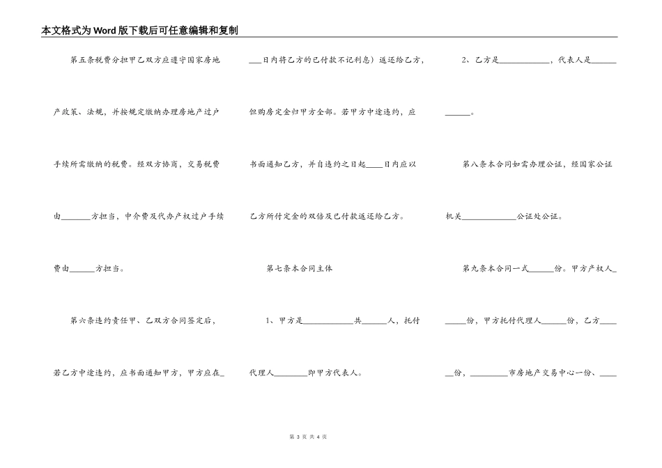 二手商品房买卖通用合同_第3页