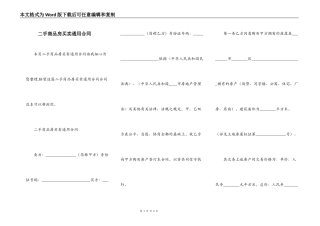 二手商品房买卖通用合同