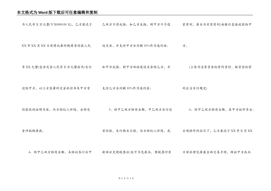 天津二手房屋购买合同范本_第2页