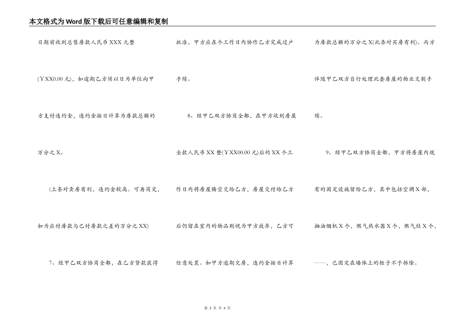 天津二手房屋购买合同范本_第3页