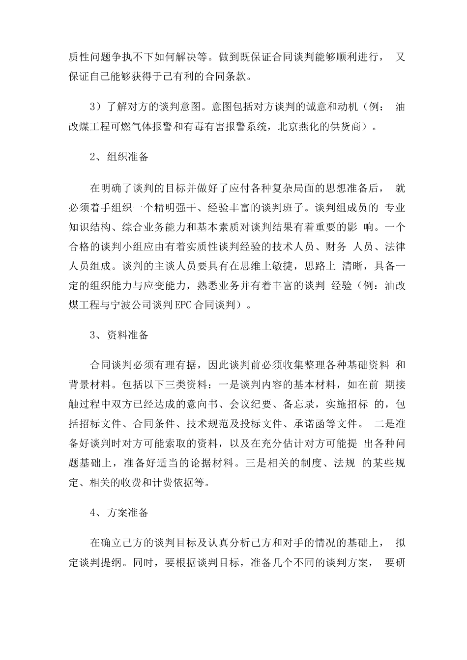 合同谈判技巧_第2页