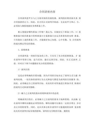 合同谈判技巧