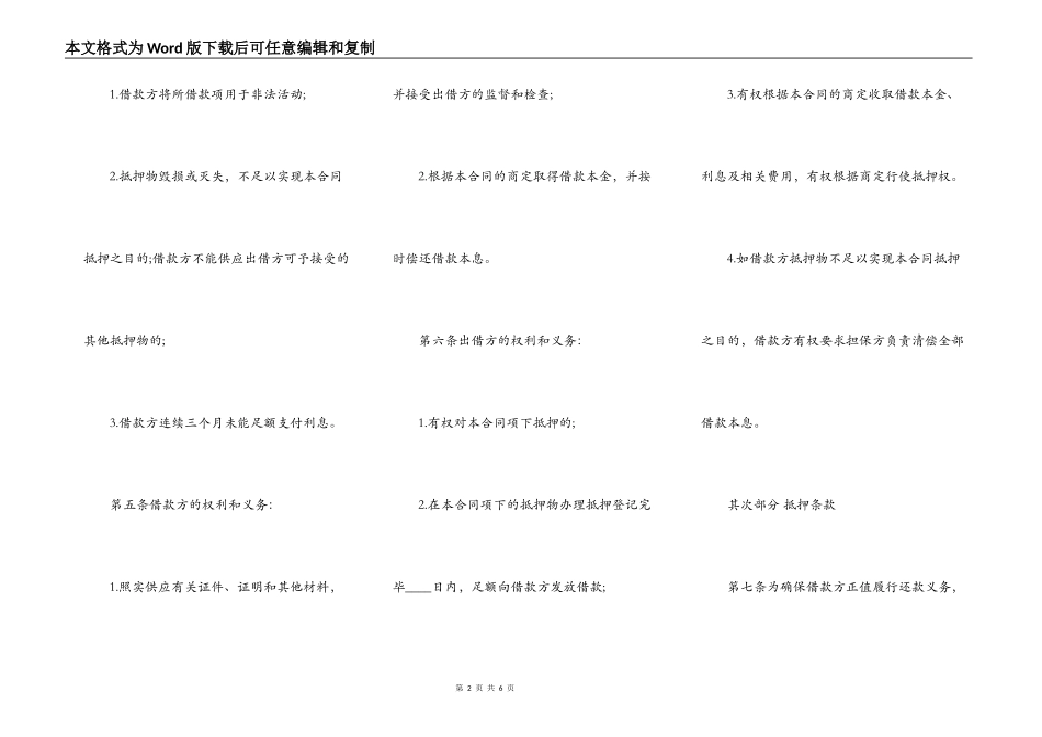 新版抵押借款合同范本_第2页