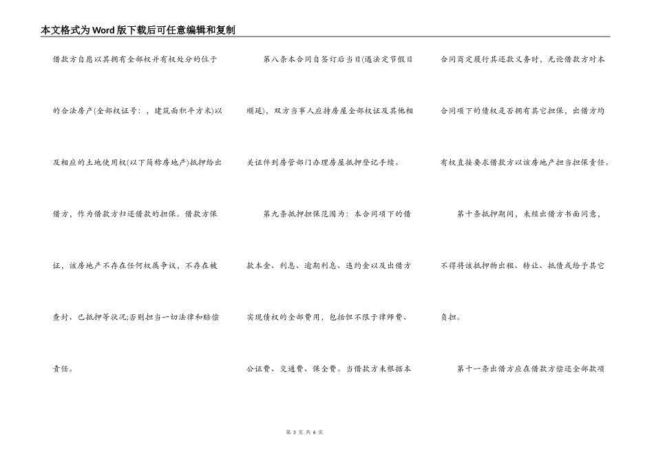 新版抵押借款合同范本_第3页