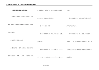 新版抵押借款合同范本