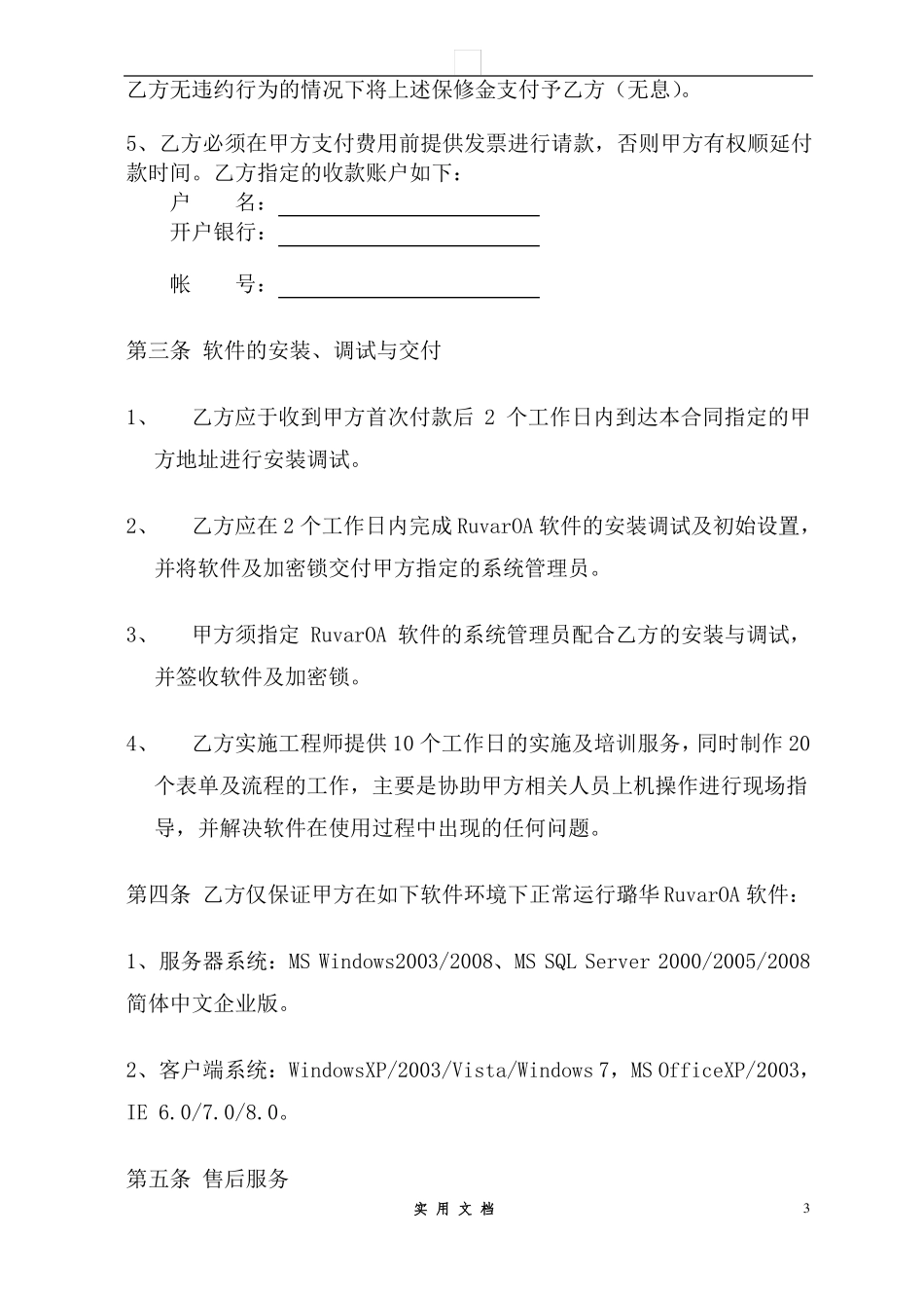 合同普及---OA软件销售合同_第3页