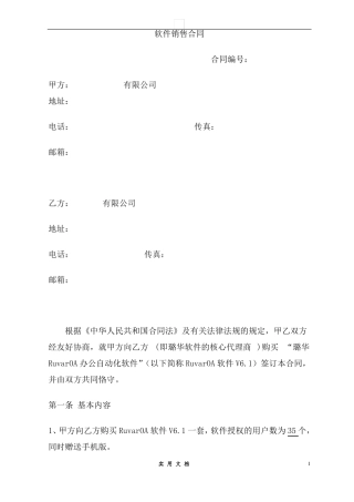 合同普及---OA软件销售合同
