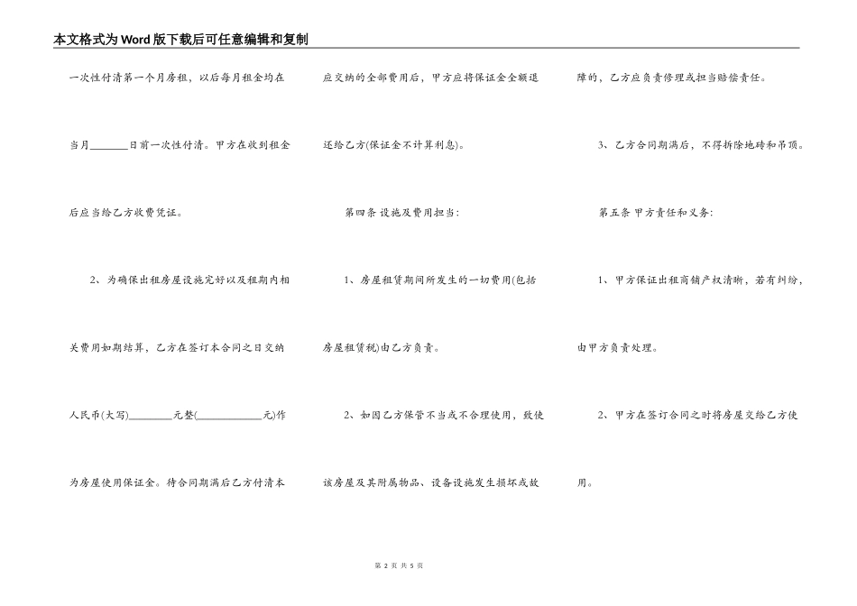 二楼商铺租赁合同_第2页