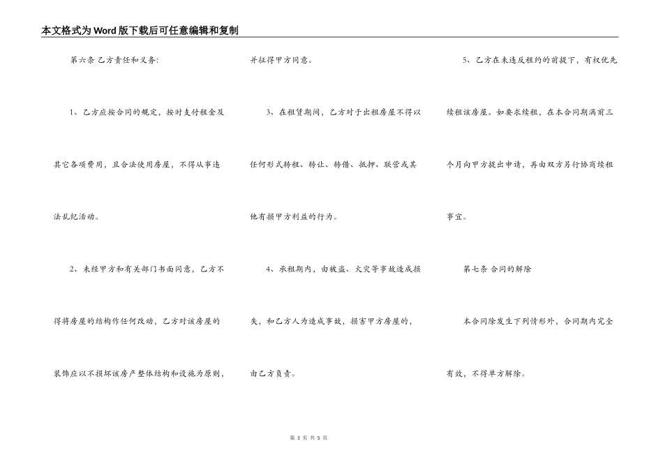二楼商铺租赁合同_第3页