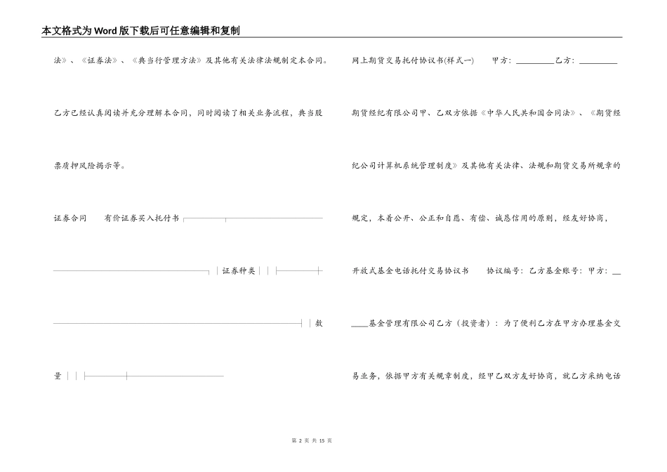 证券合同集锦_第2页