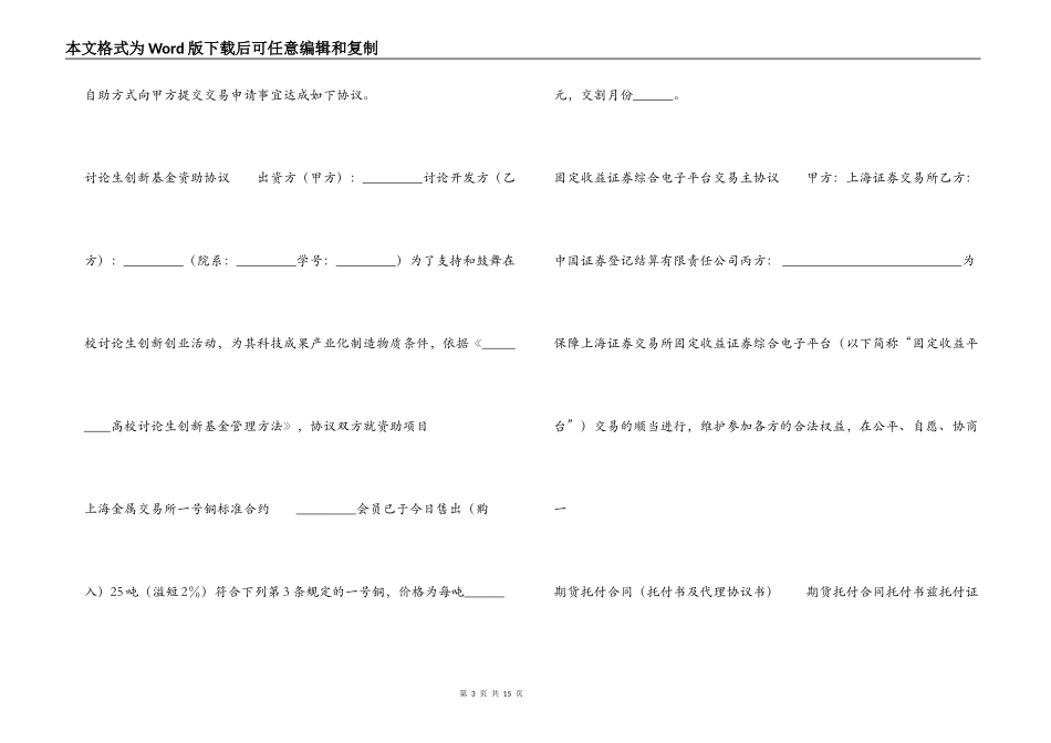 证券合同集锦_第3页