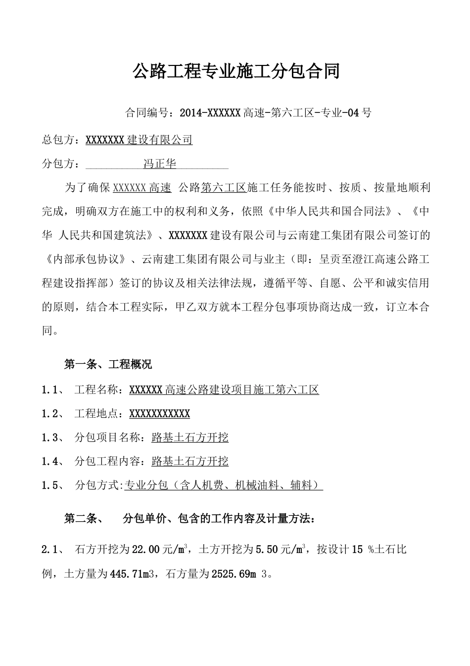 高速公路路基土石方专业分包合同范本_第1页
