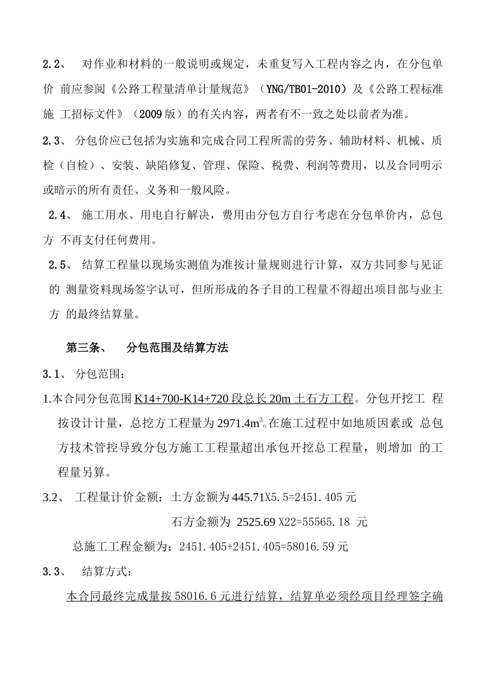 高速公路路基土石方专业分包合同范本_第2页