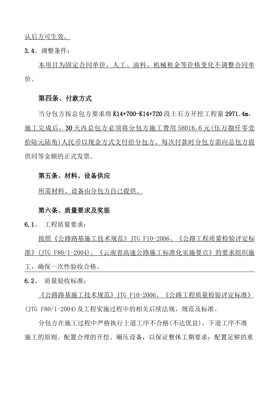 高速公路路基土石方专业分包合同范本_第3页